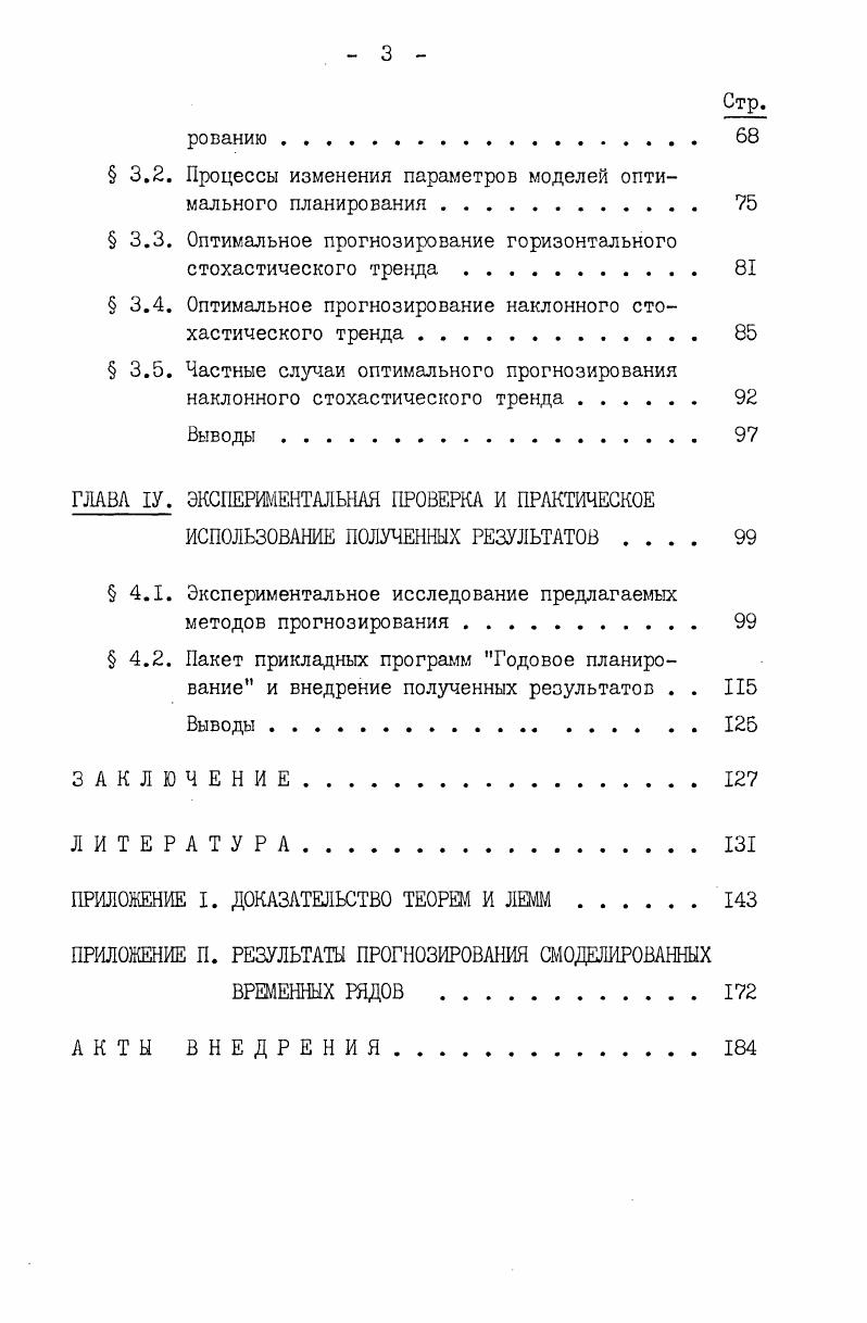  1.1. Обзор работ по оптимальному планированию и