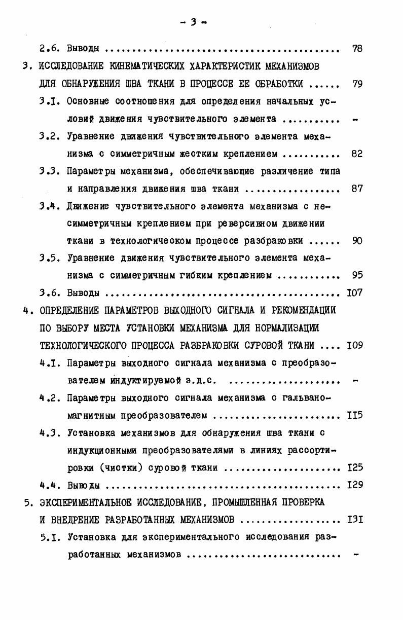 1.1. Технологический процесс разбраковки ткани на различных этапах ее изготовления 