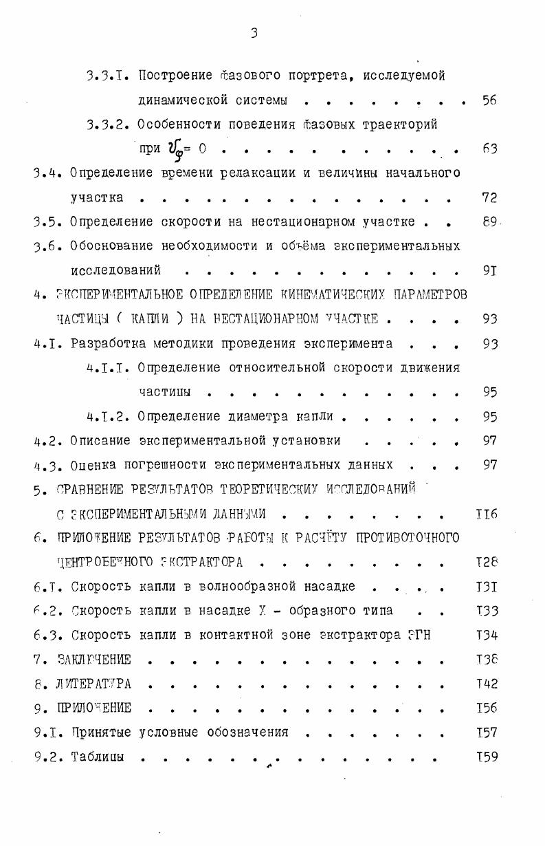 где последнее слагаемое правой части содержит оператор Лапласа АССо и определяется характером внешнего потока. X направление движения. Следовательно слагаемое сЛ 0 и уравнение 2. Чена для случая осесимметричного обтекания . Угловая скорость вращения сферы при этом равна , а жидкости i . Если принять, что сй С,, . М . 