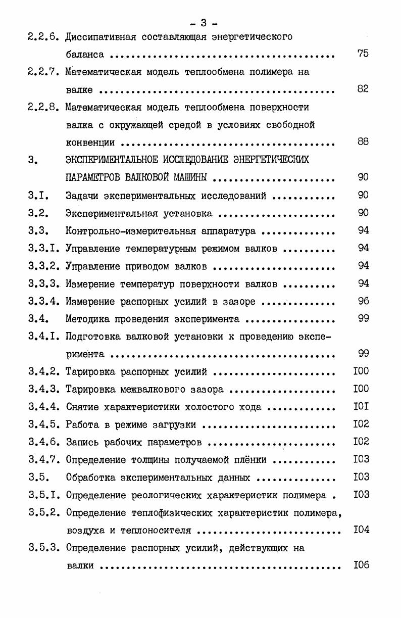 1Л. Характерные черты валковых машин и особенности