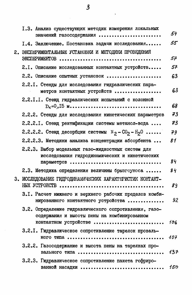 3.2.3. Гидравлическое сопротивление пакета гофрированной насадки. о