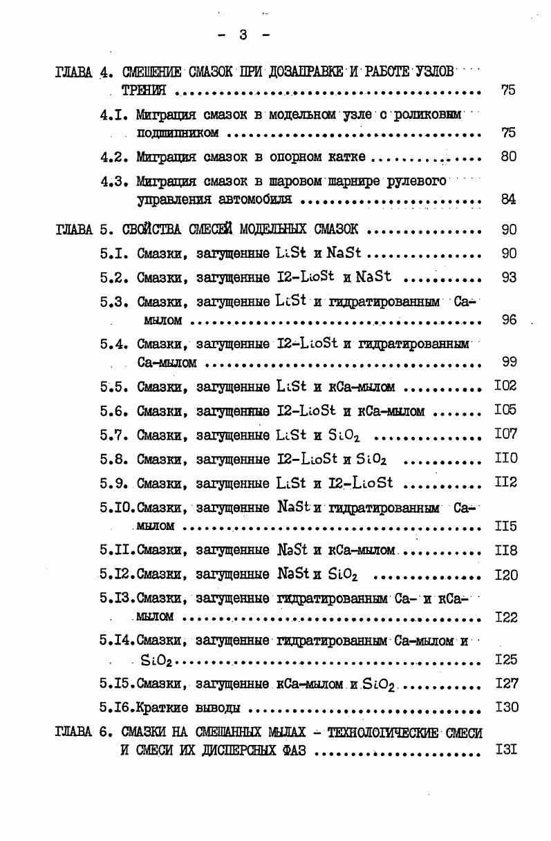 1.3. Фазовые переходы в мылах и смазках 
