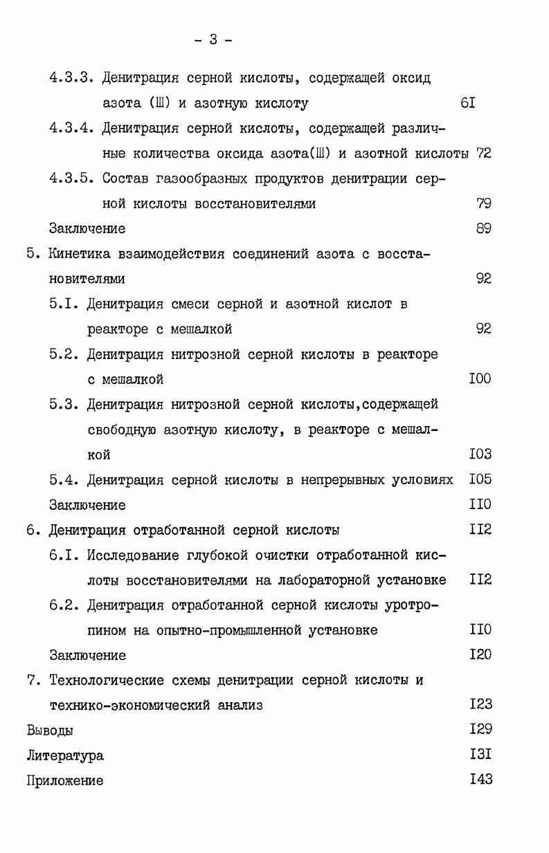 1.1. Денитрация серной кислоты водяным паром 