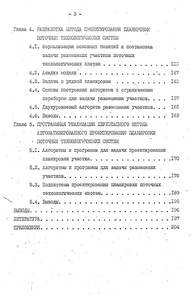 1.1. Автоматизации проектирования технологических систем к задачи размещения 