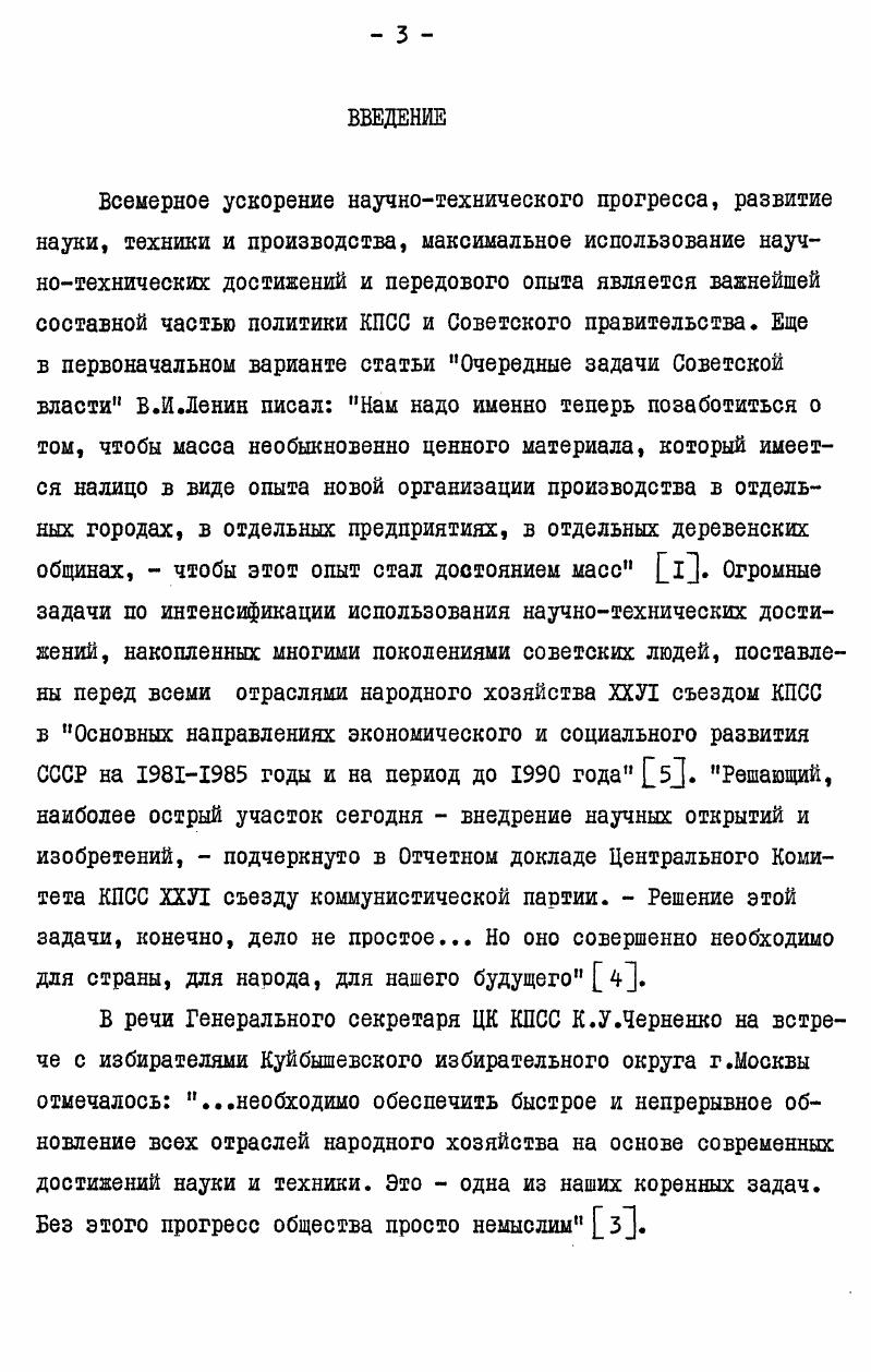 Терминология и понятийный аппарат исследования. Основной целью данного исследования является разработка методологии оптимизации деятельности выставок достижений науки, техники и производства. В широком понимании методология это учение о методе научного познания мира. В более узком значении методология это совокупность приемов исследования, применяемых в какойлибо науке. В данном конкретном случае разрабатываемая методология это систематизированная совокупность методов и пшемов, предназначенных для изучения и оптимизации деятельности по пропаганде и распространению научнотехнических достижений НТД, демонстрируемых на разнообразных выставочных мероприятиях. Учитывая отсутствие в стране единой универсальной классификация выставочных мероприятий в том числе и выставок достижений науси, техники и производства, а также неразработанность понятийного шпарата в теории и практике выставочного дела, в данном исследовании предложена рабочая классификация, в основу которой положены реомендации Союза международных ярмарок всем странамчленам, утверженные конгрессом СМЯ в Цюрихе в году . Философский словарь. М. Политиздат, , с. Там же. СССР, поэтому, хотя и приняты Советским Союзом как членом СМЯ, до настоящего времени не введены в действие. Предложенная в диссертации классификация является практически первой попыткой приспособить рекомендации СМЯ для нужд внутрисоюзной выставочной деятельности. Ее главной целью является определение основных направлений наиболее целесообразной группировки массы выставочных мероприятий, а также установление на ее основе границ исследования. Под выставочным мероприятием понимается любое мероприятие, при организации и проведении которого используется искусство экспозиции, т. В соответствии с определением Международного бюро выставок выставочное мероприятие это показ, каково бы ни было его наименование, основная цель которого состоит в просвещении публики путем демонстрации средств, имеющихся в распоряжении человечества для удовлетворения потребностей, демонстрации прогресса, достигнутого в одной или нескольких областях его деятельности, или будущих перспектив. Предлагаемая классификация выставочных мероприятий носит многоуровневый характер, так как каждое мероприятие имеет множество кштериев, по которым могут осуществляться их группировки. На верхнем уровне таблица 1. СССР, группируются по основному назначению выставки, ярмарки, музеи. На втором уровне для целей данного исследования выделены из общей массы мероприятия, на которых преимущественно демонстрируются достижения человека в области науки, техники и производства. Советский Союз на всемирных выставках. М., ТПП СССР, , с. На третьем уровне группировка выставочных мероприятий осуществляется по признаку представительности. Здесь основанием для группировки служат показатели, характеризующие круг участников мероприятия несколько стран международные, все союзные республики всесоюзные, представители одной союзной республики республиканские и т. На четвертом уровне мероприятия в соответствии с рекомендациями Союза международных ярмарок подразделяются на два вида А общеотраслевые универсальные, Б специализированные тематические. В свою очередь вид А делится на три класса А1 техникотехнологические и товаров народного потребления, А2 техникотехнологические, А3 товаров народного потребления. Вид Б делится на классов от Б1 до БЮ см. Здесь основанием для группировки служат потребности человека и удовлетворяющая их экспонатура. Такая группировка характеризует предметный состав группы выставок и включает выставки сходной потребительской функции и назначения, ориентированные на удовлетворение потребностей конкретного вида. Таким образом, общность выполняемой функции показа в конкретных условиях является основанием для отнесения выставочных мероприятий к тому или иному виду. Основанием для определения подвидов и разновидностей мероприятий служат дополнительные признаки, характеризующие процесс передаш информации с выставок посетителям или принципы технологической рганизации выставок. 