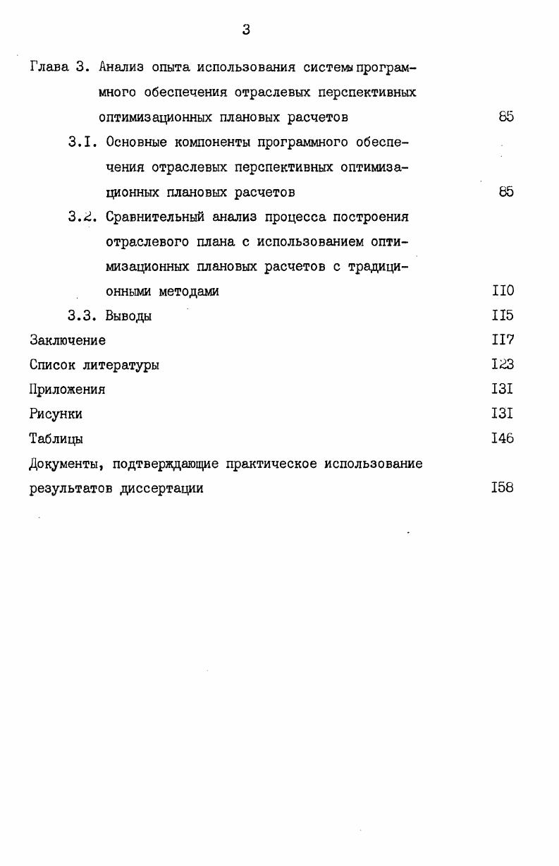 1.2. Анализ модельного обеспечения отраслевых систем перспективного планирования