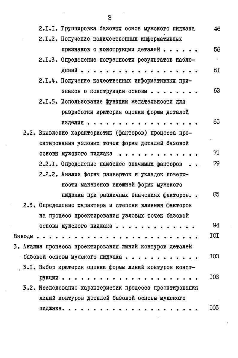 1.1.2. Аналитические методы расчета разверток объемных и плоских деталей одежды 