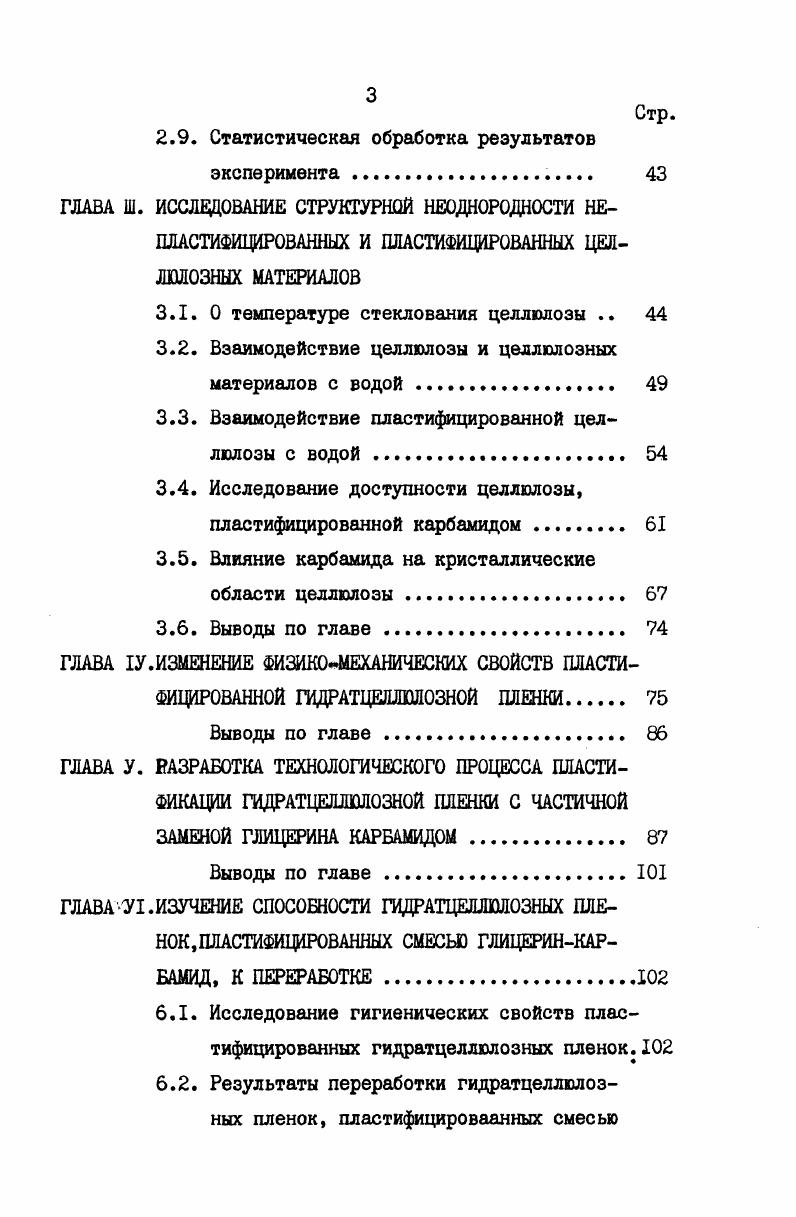 1.2. Изменение структуры целлюлозы при пластификации . II