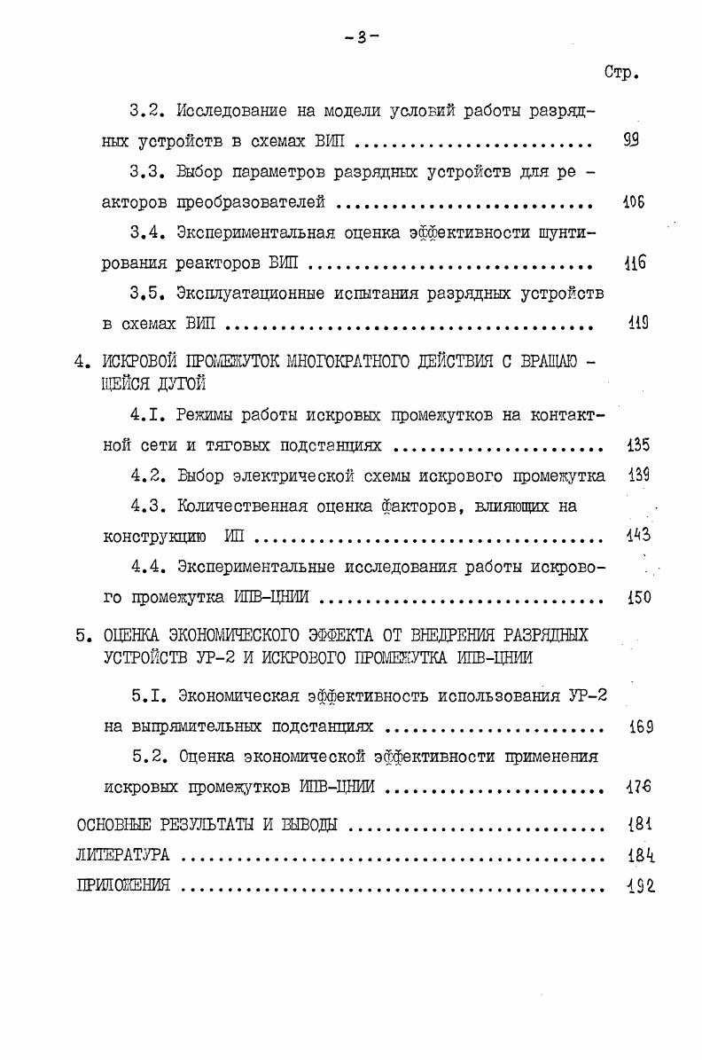 1.2. Способы шунтирования контактов выключателей 