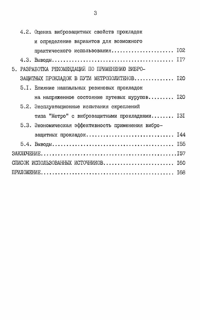 1.1. Обзор и анализ виброзащитных конструкций