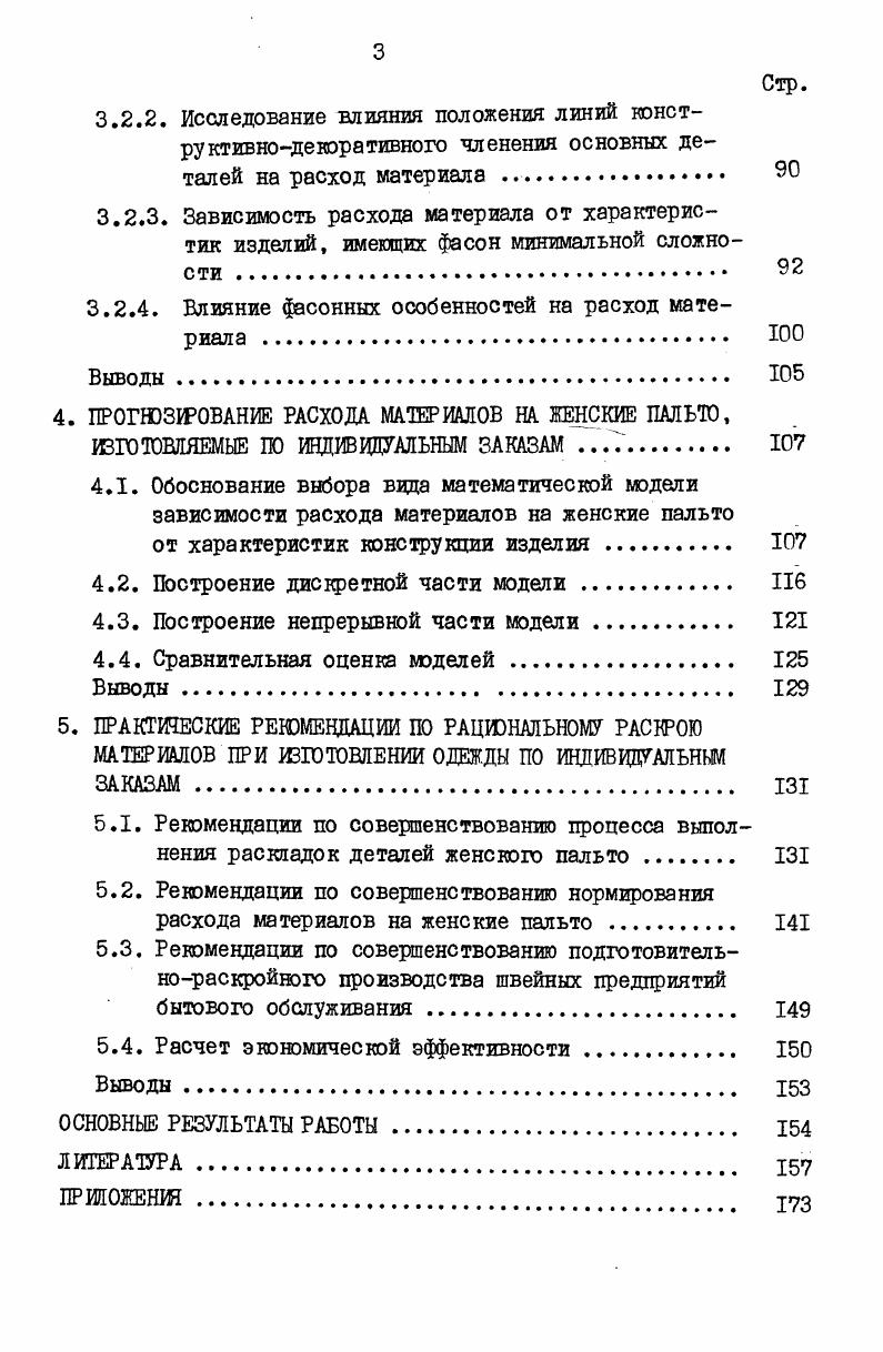 1.1. Характеристика отраслевой группы услуг по пошиву