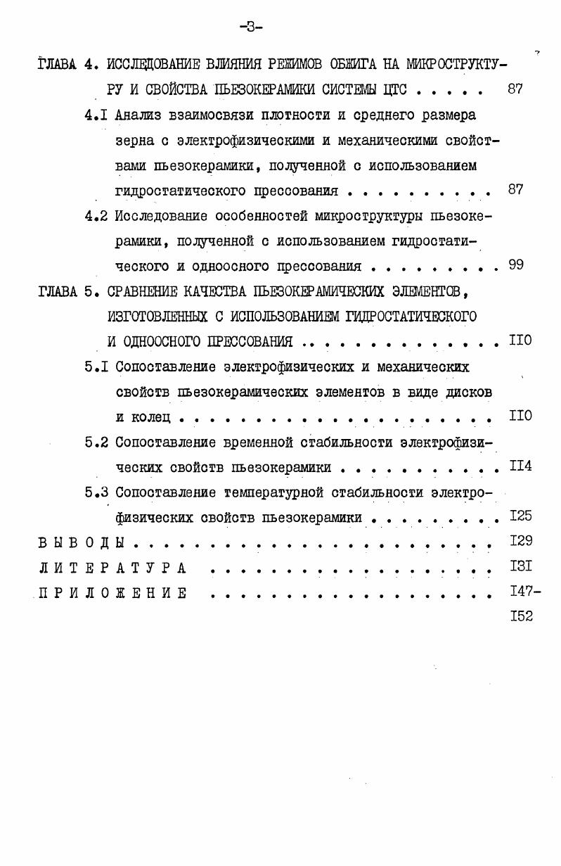 1.2 Влияние модифицирующих добавок на свойства пьезокерамики системы ЦТС 