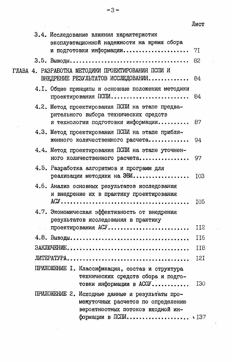 1.3. Анализ и оценка тенденций развития технического обеспечения ПСПИ 