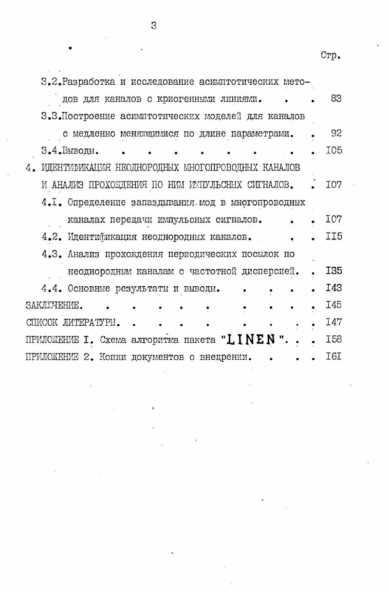 УПРАВЛЕНИЯ С РАСПРЕДЕЛЕННЫМИ НЕОДНОРОДНОСТЯМИ.