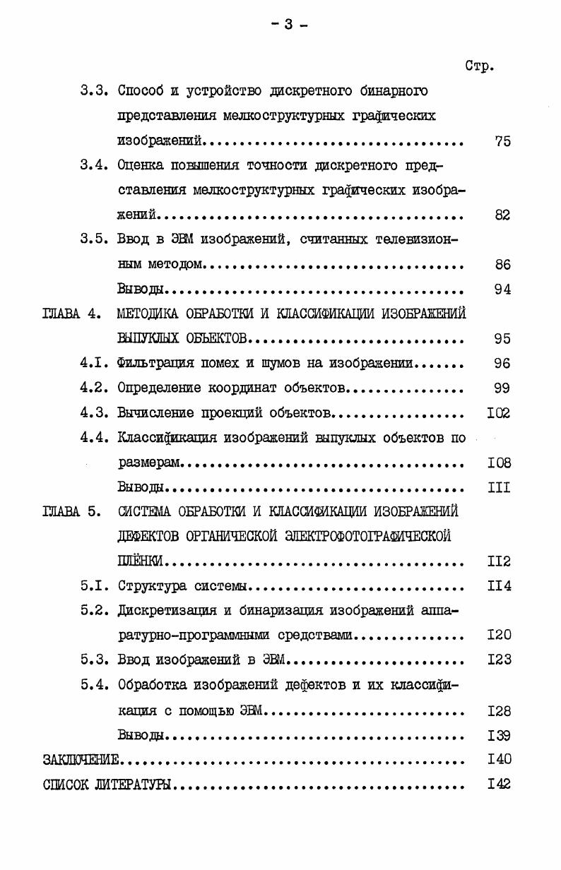 1.3. Анализ способов ввода телевизионных изображений в ЭВМ. 