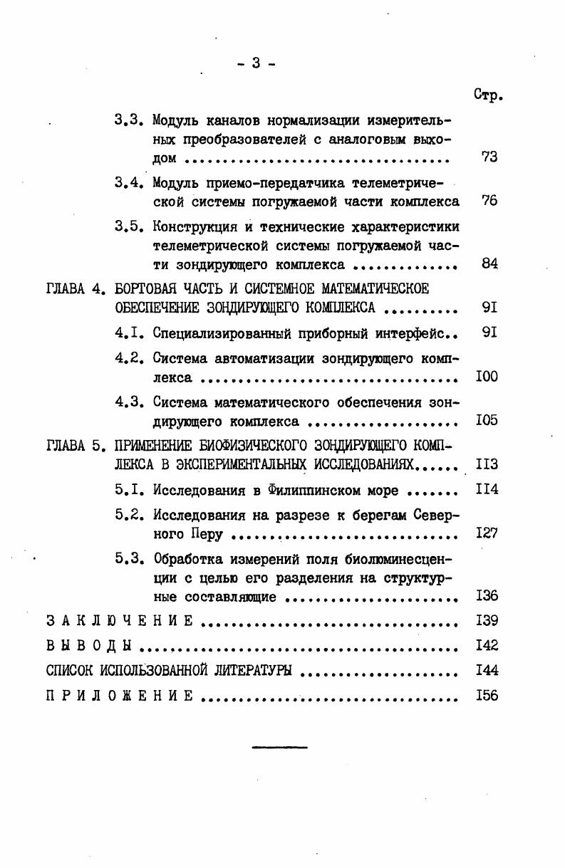 1.1. Методы и средства для изучения морской биолюминесценции 