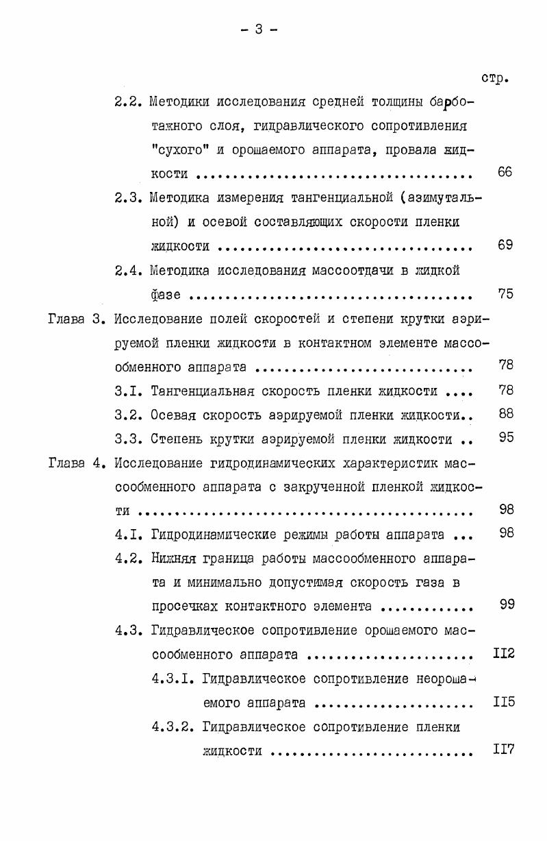 1.5. Классификация массообменных аппаратов вихревого типа и их конструкции 