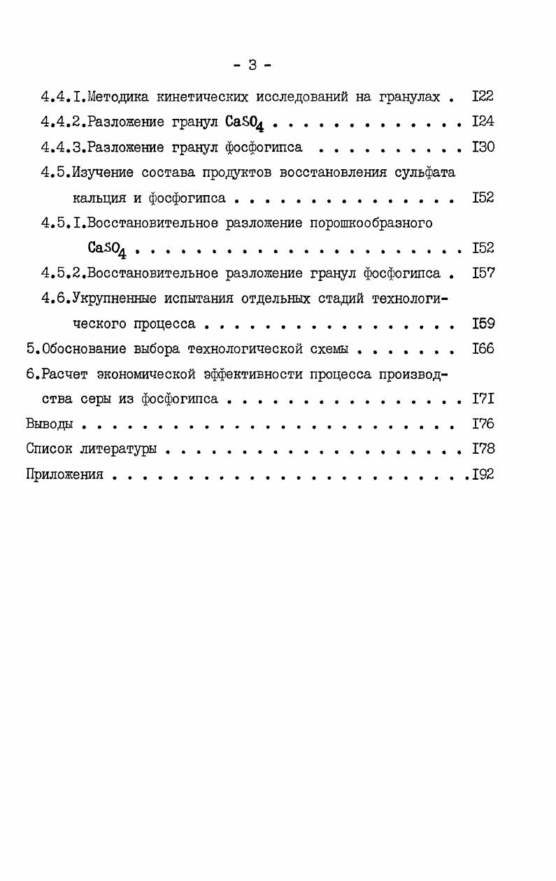 2.1.Производство серной кислоты и портландцементного клинкера 