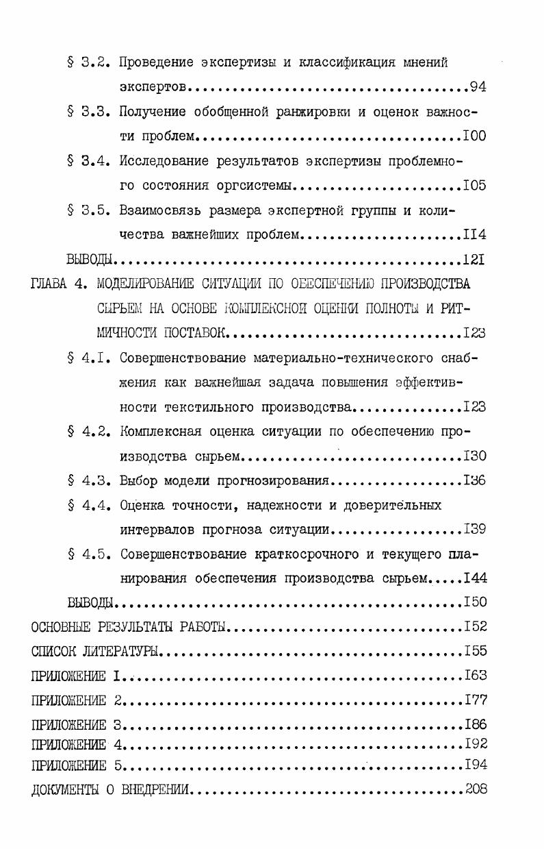  IЛ. Современное развитие системных исследований