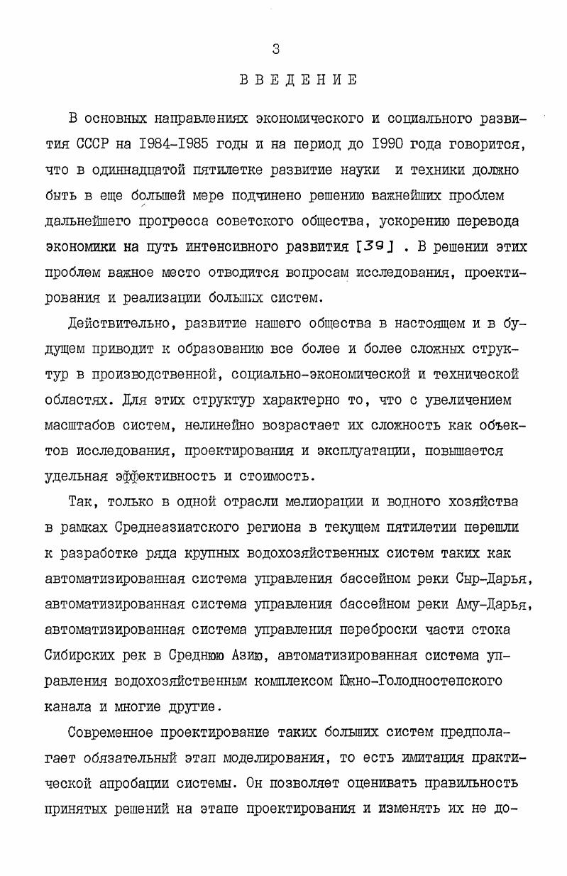 1.1. Общая схема проектирования систем II