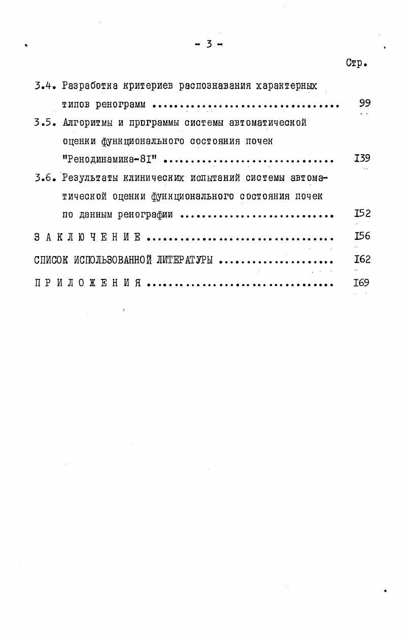 1.1. Радиоизотопная ренография и методы оценки результатов 