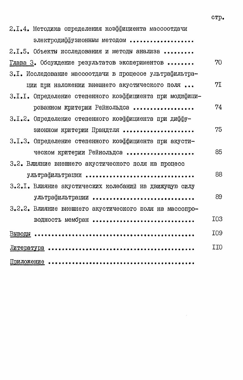 1.3. Сущность явления ультразвуковых колебаний . 