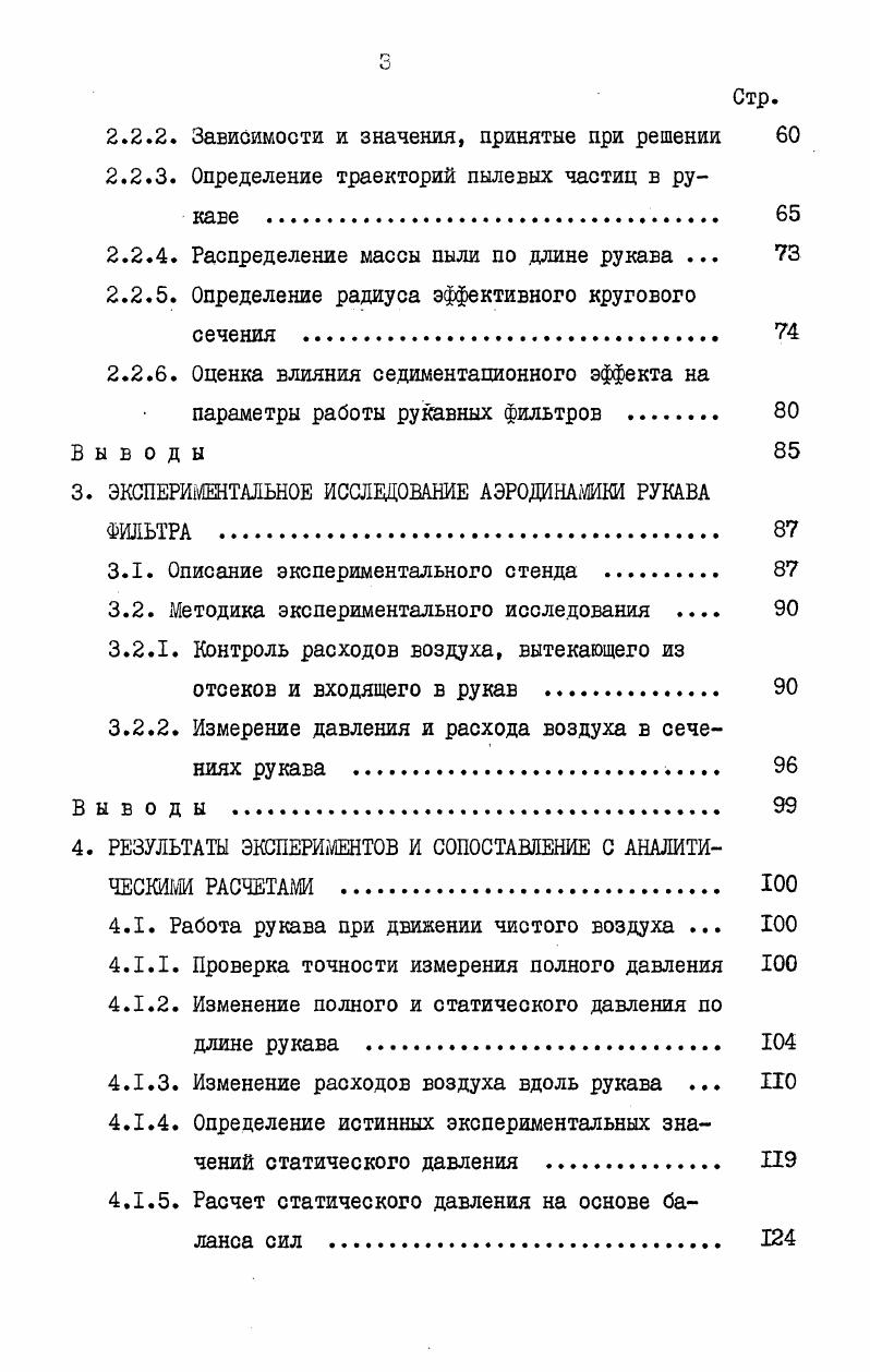 1.1. Классификация пылей и основных аппаратов для их улавливания 