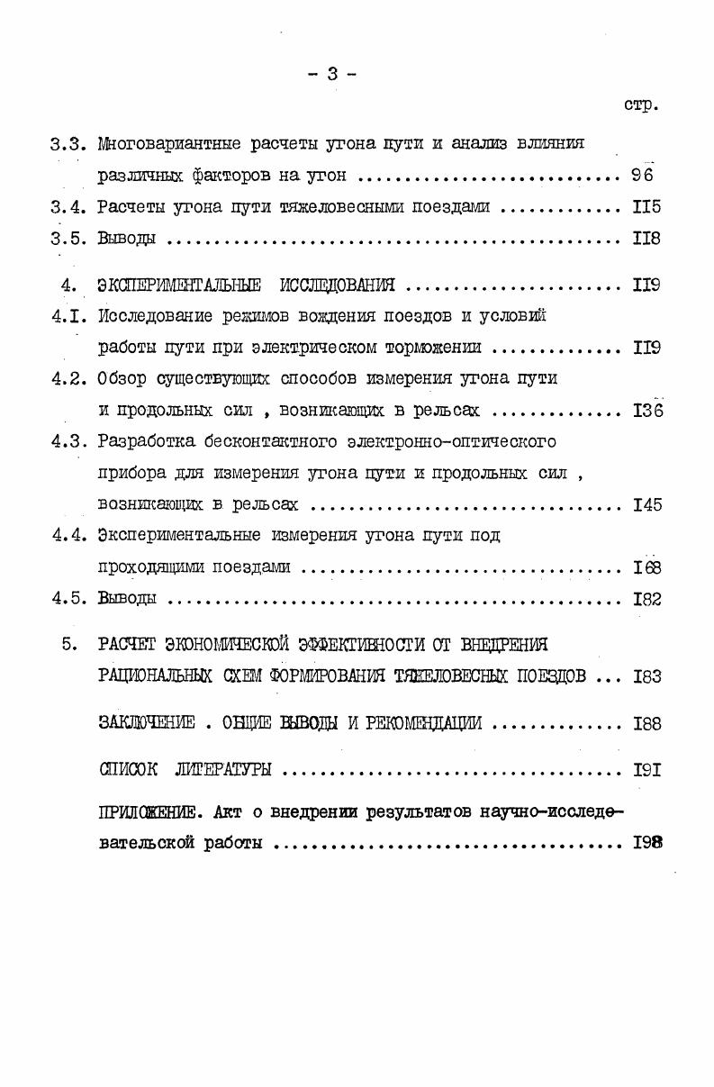 1.1. Особенности работы высокогруз онапряненных участков железных дорог . 