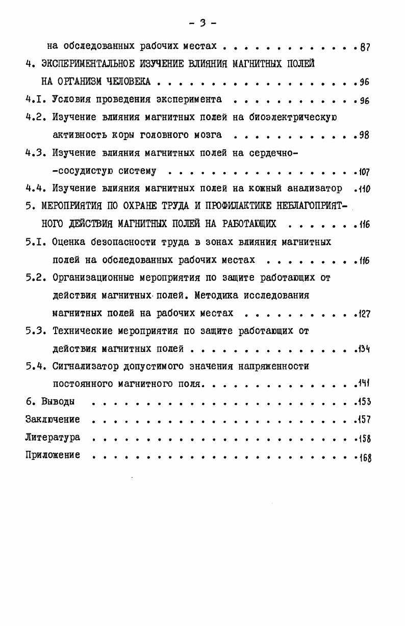 1.1. Анализ факторов производственной среды в