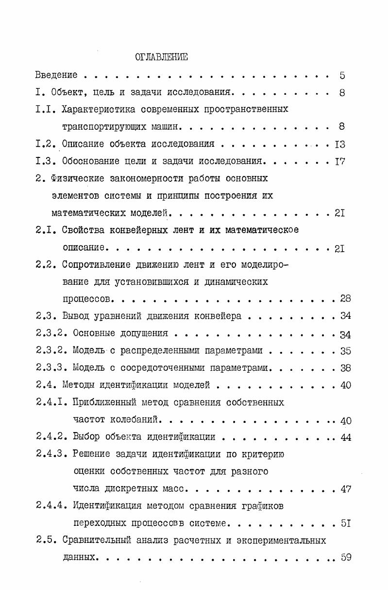 1.1. Характеристика современных пространственных транспортирующих машин.