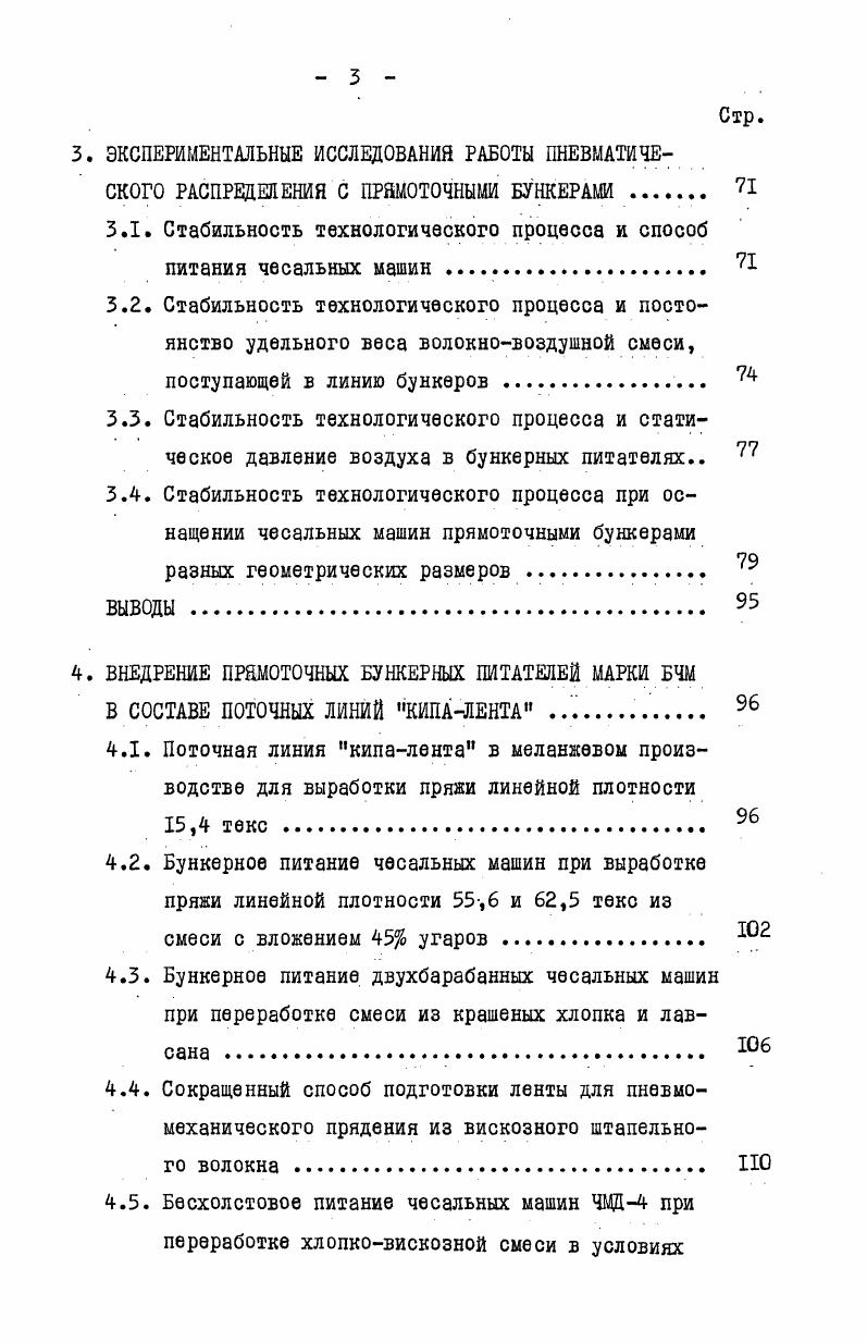 1.1. Автоматизированные поточные линии в хлопкопрядении 