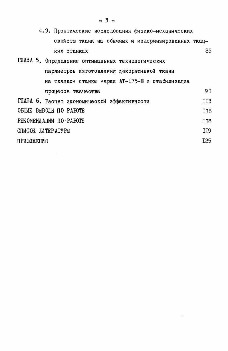 2.2. Физикомеханические свойства объемноацетатных нитей