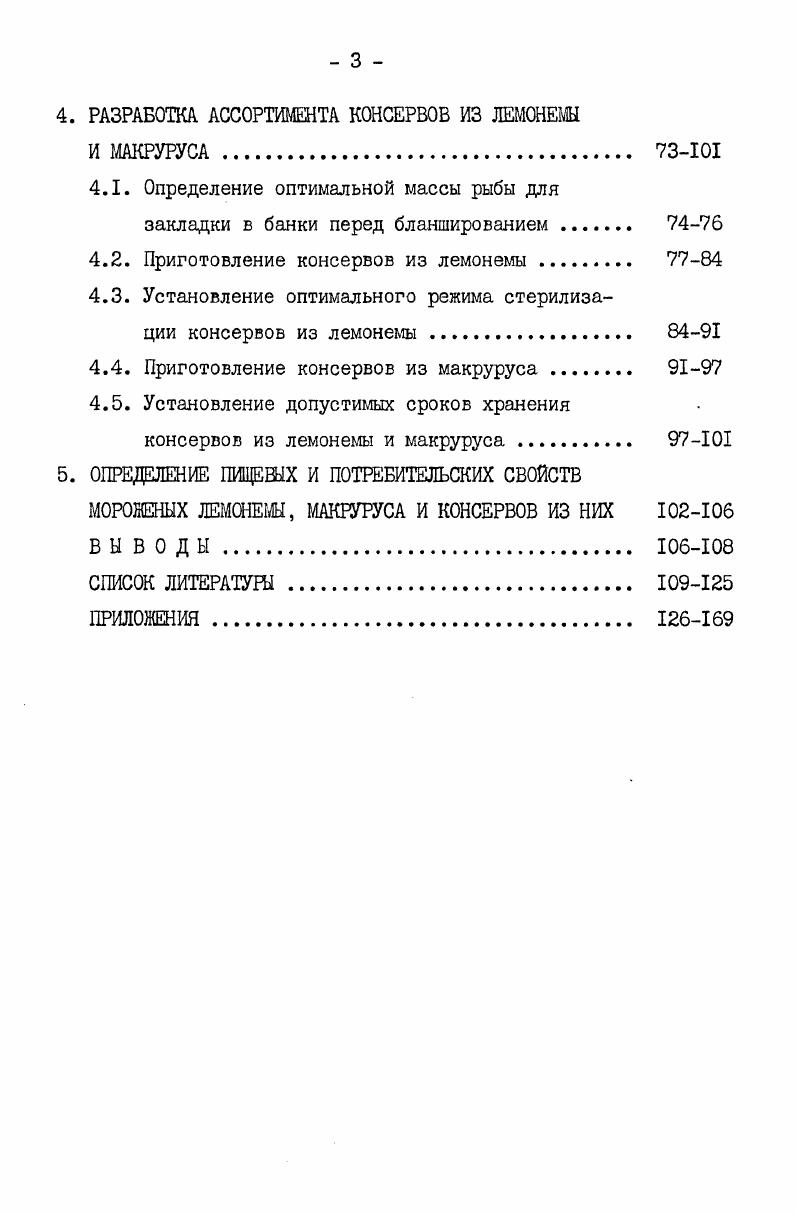 1.1.1. Формы связи воды в мышечной ткани рыб 