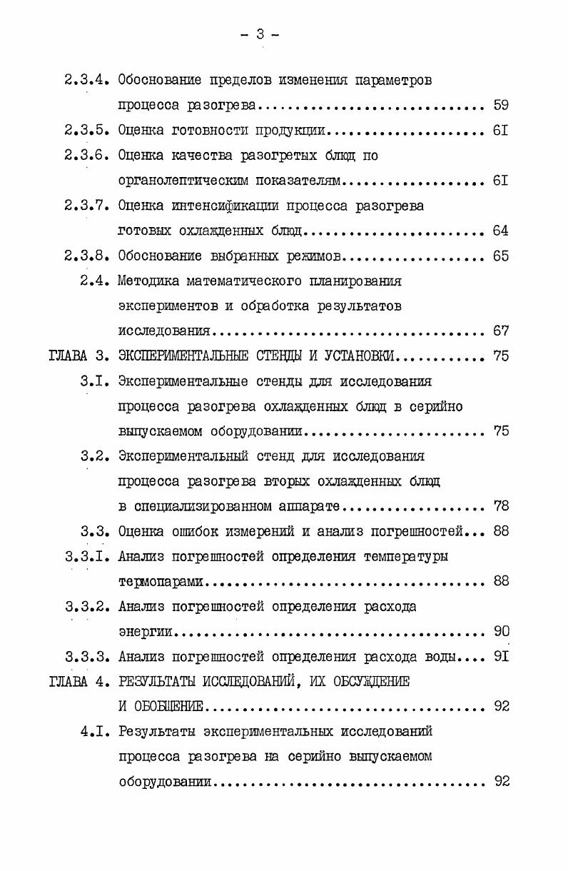 2.2. Определение объектов исследования 