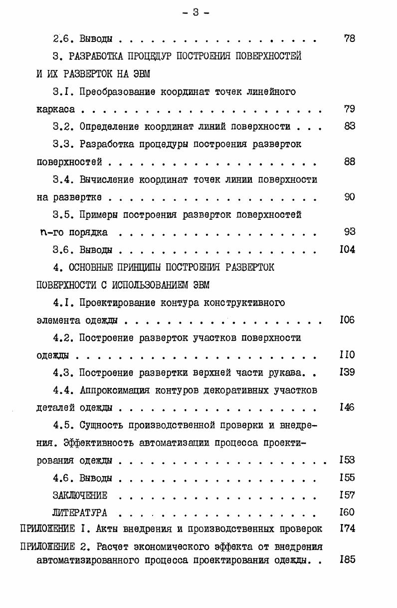 1.3. Способы построения разверток, используемые при
