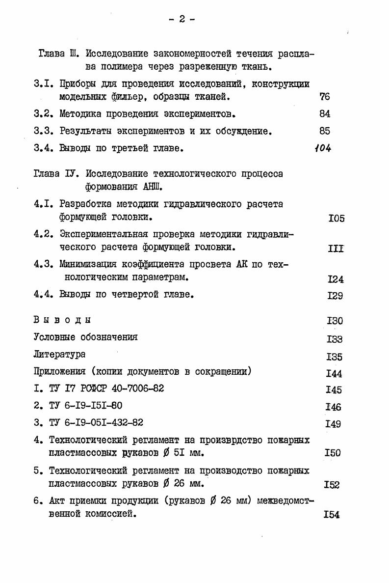 1.2. Конструкции армирующих каркасов. 