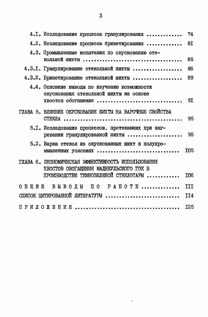 1.1.1. Сущность и значение окуекования шихт 