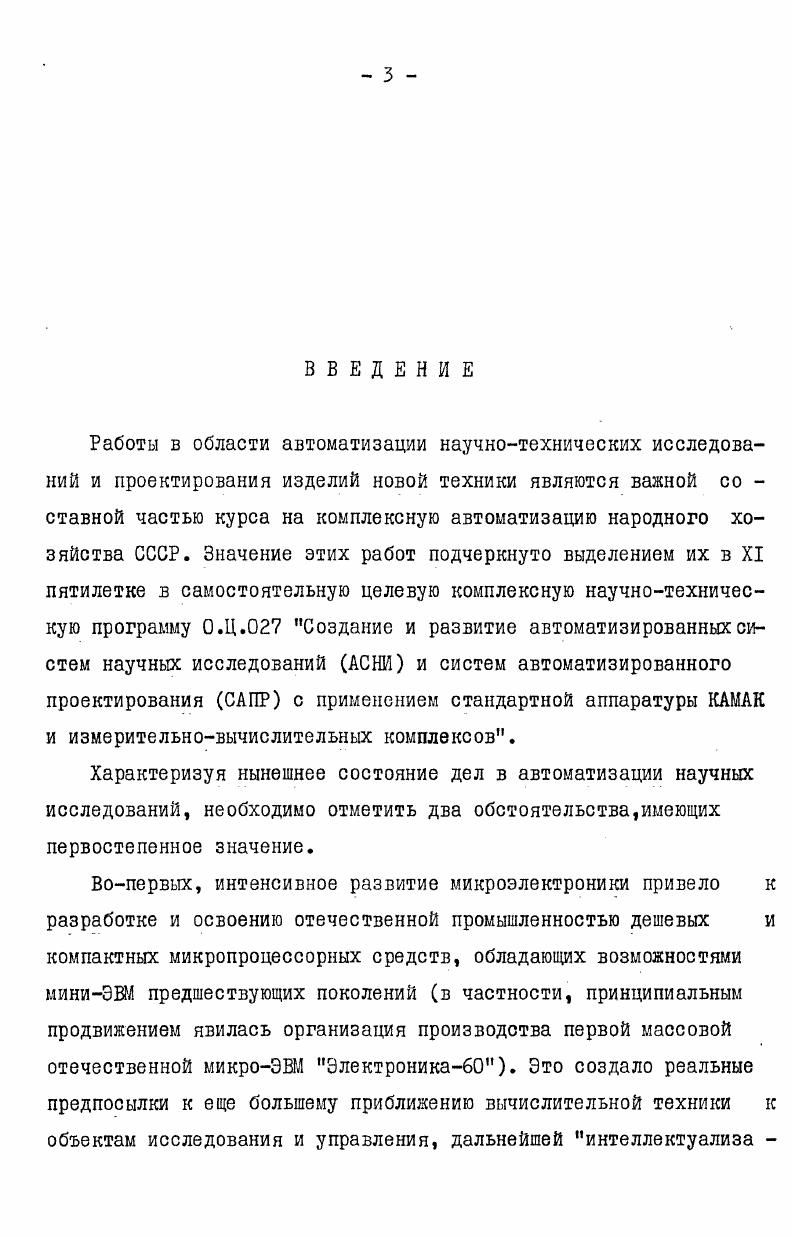 1.1. Анализ специфики использования микропро  Ю