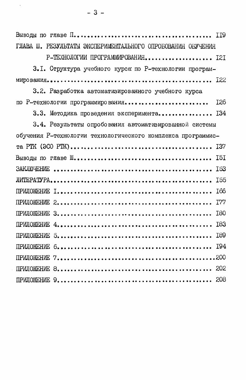 1.1. Пути совершенствования учебного процесса. Состояние вопроса. 