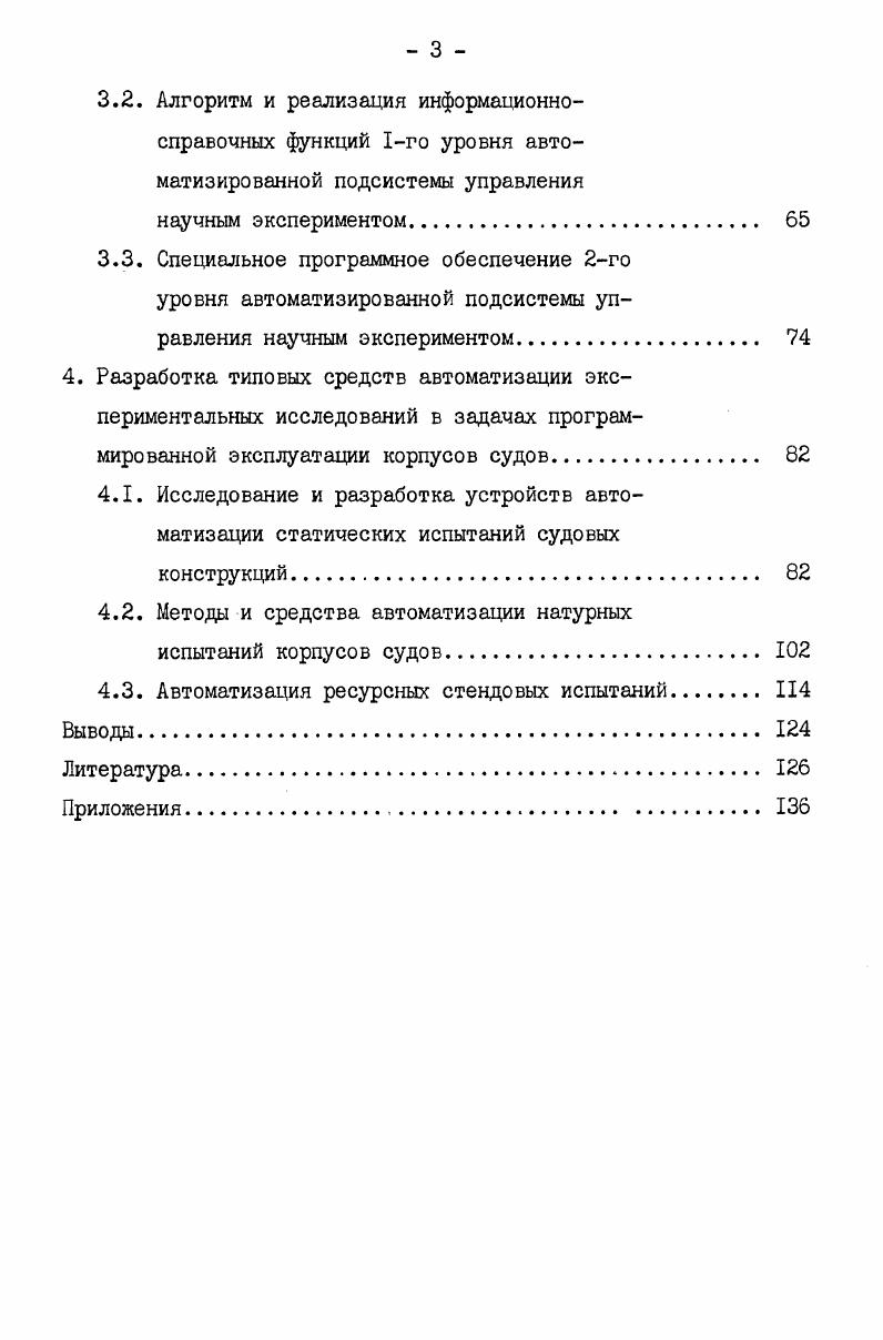 1.1. Методологические аспекты программированной эксплуатации промыслового
