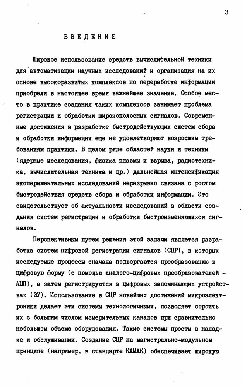 Глава П. ИССЛЕДОВАНИЕ И РАЗРАБОТКА ЭЛЕМЕНТОВ СИСТЕМ