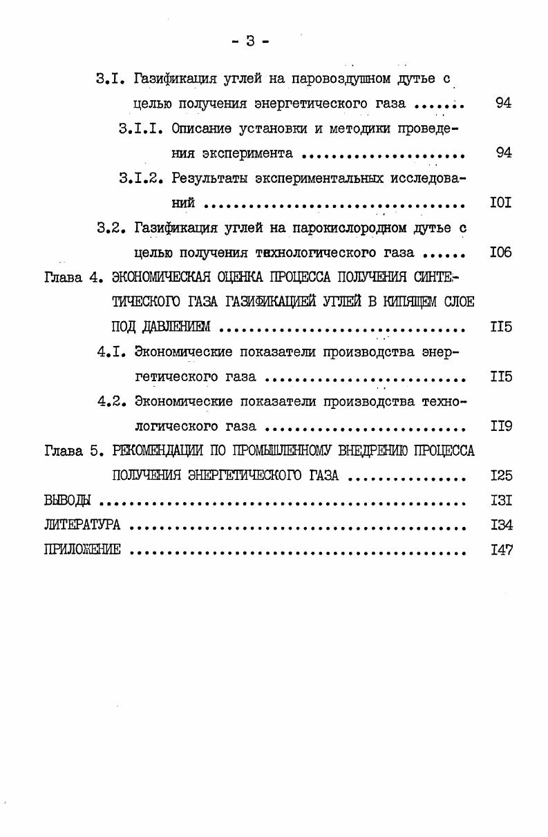 1.2. Обоснование метода газификации углей в кипящем слое под давлением 