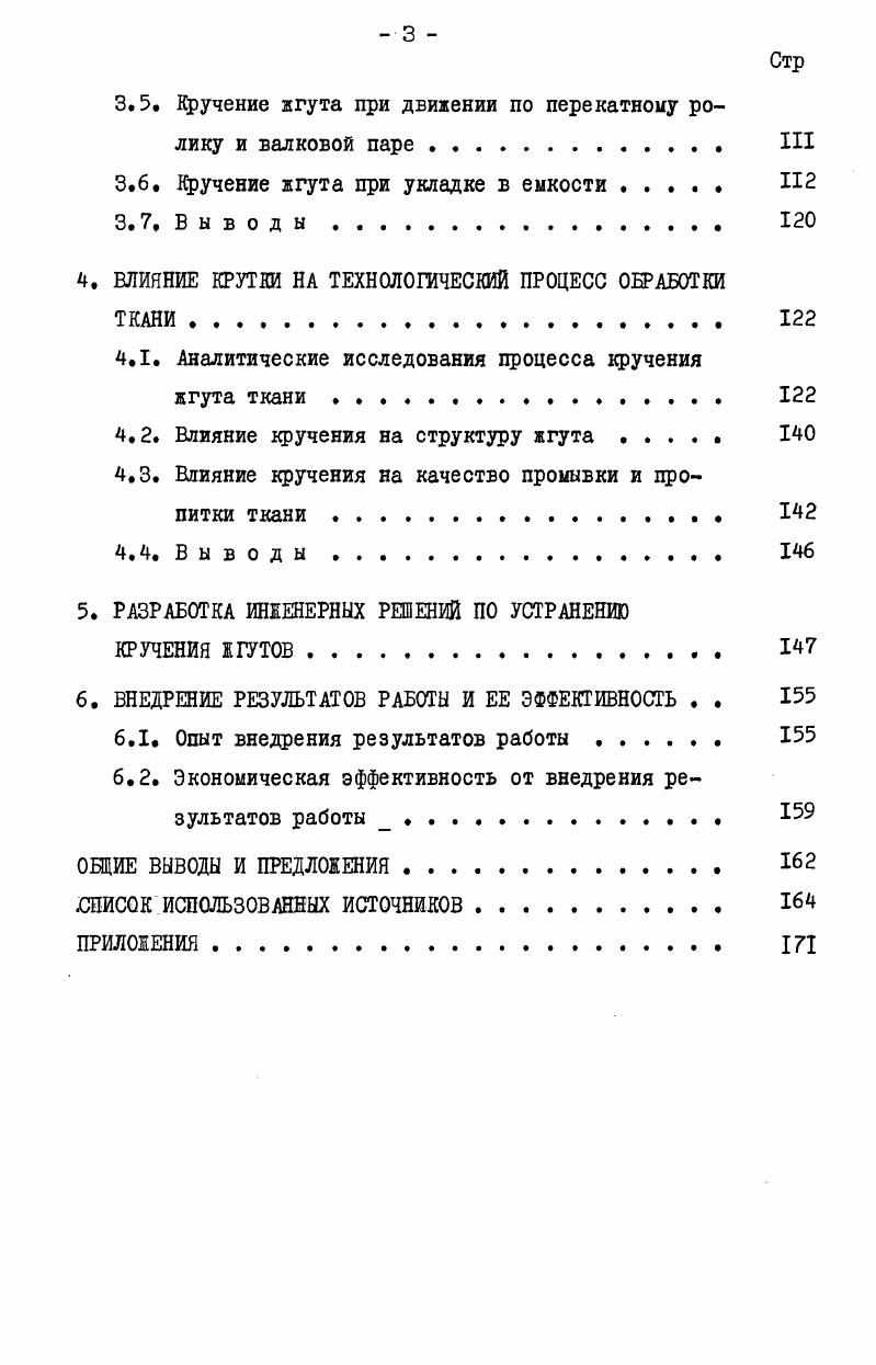 1.1. Виды учения длинномерных волокнистых материалов и их особенности . 