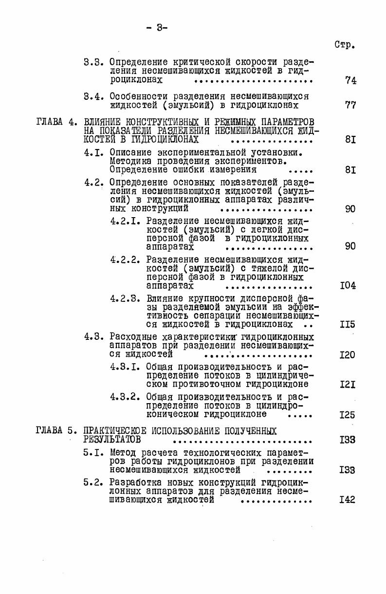 1.3. Гидродинамика гидроциклонных аппаратов 