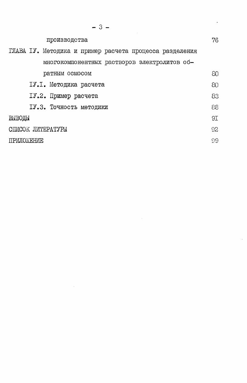 1.2. Основные закономерности разделения электролитов обратным осмосом б