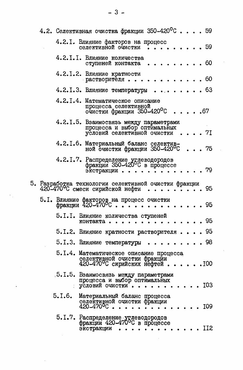1.1. Избирательные растворители для селективной очистки масел . 