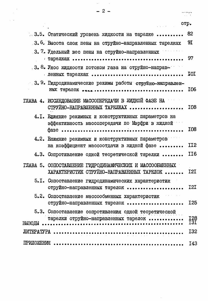 1.3. Гидравлическое сопротивление струйных