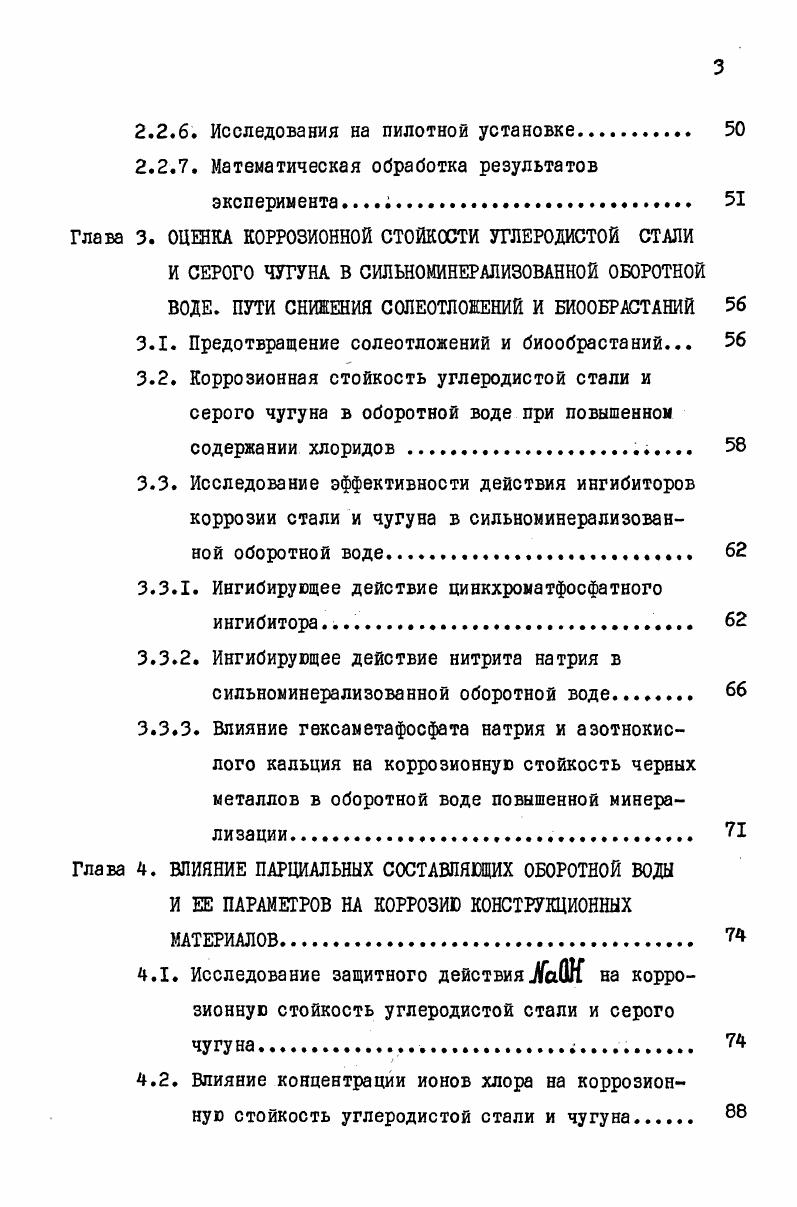 1.2. Механизм коррозии черных металлов в водных растворах . 