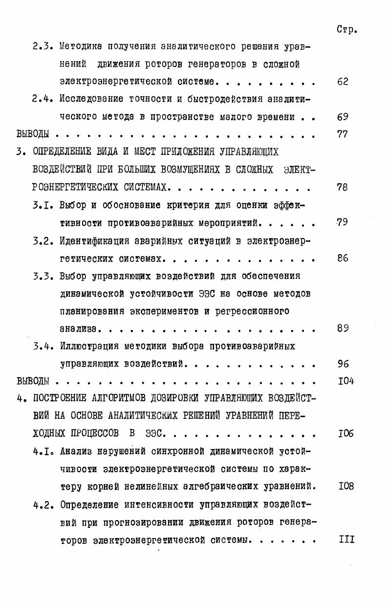 2.1. Прогнозирование переходных процессов в ЭЭС степенными рядами 
