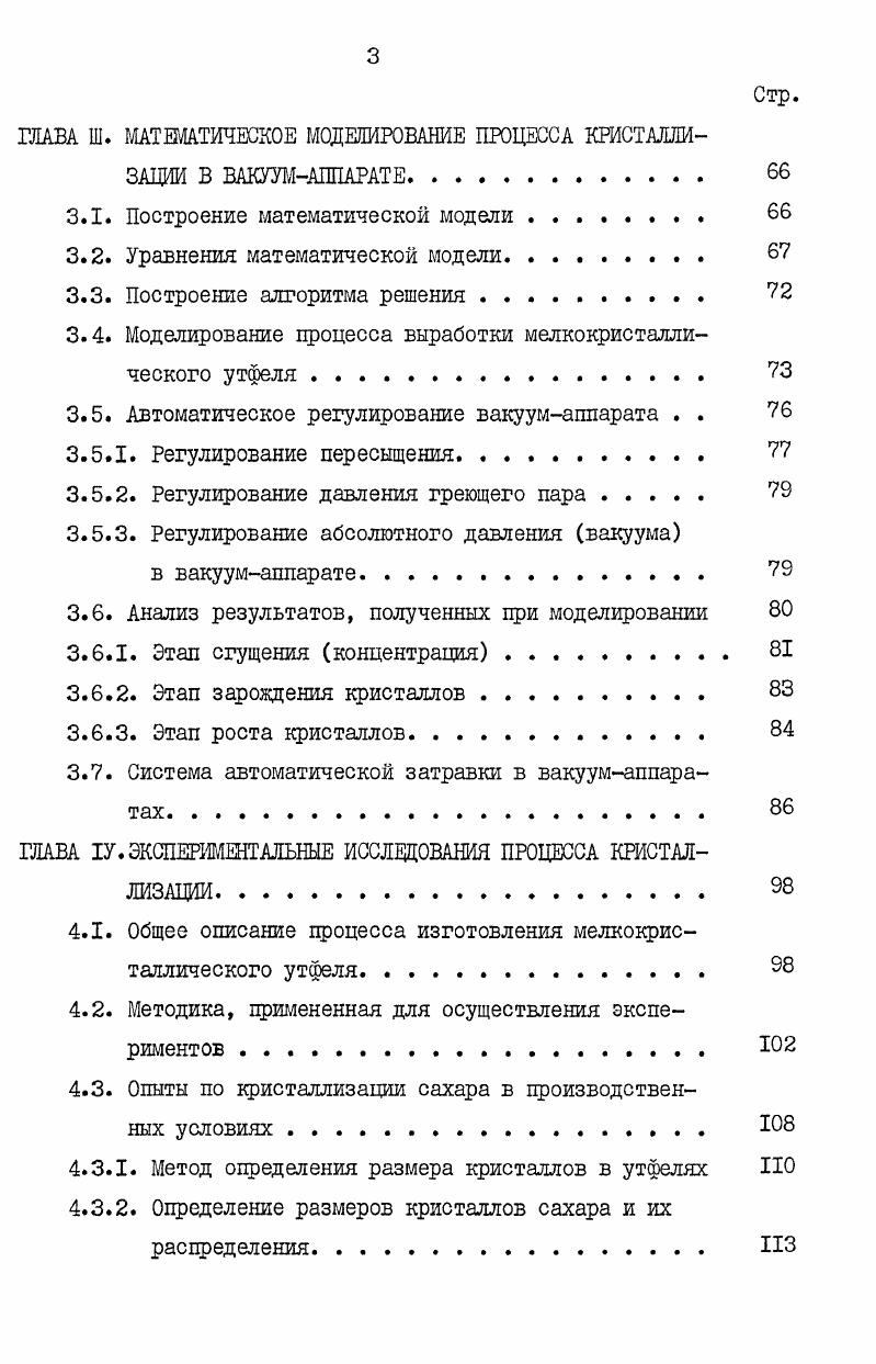 1.1. Использование вычислительной техники в сахарной промышленности . 